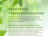 Приглашаем к участию